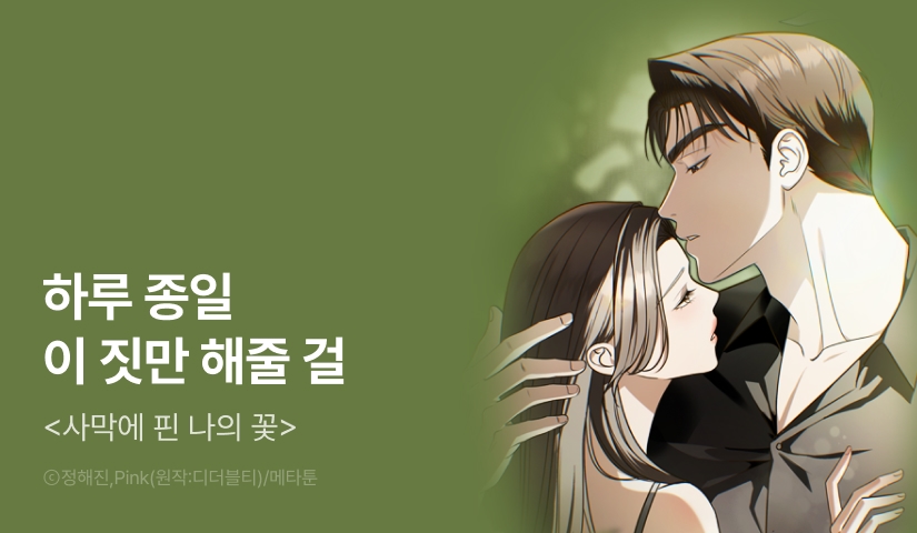 [전원 포인트] <사막에 핀 나의 꽃> 최신 화 UP!