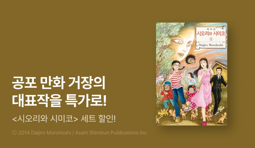 [30%▼] <시오리와 시미코 애장판> 세트 할인!