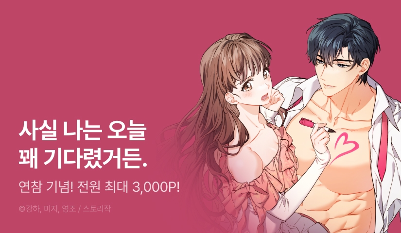 [전원 포인트] <레디 슛, 포 러브> 연참!