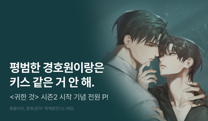[전원 포인트] <귀한 것> 시즌 2 시작!