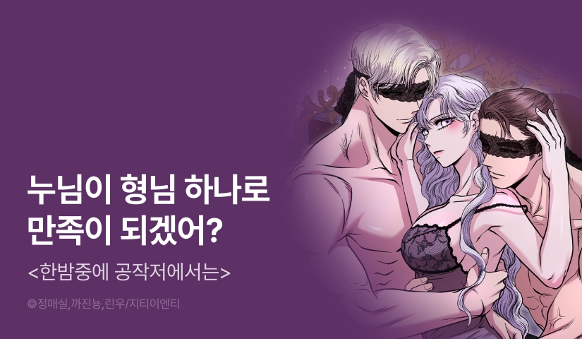 [EVENT] <한밤중에 공작저에서는> 완결!