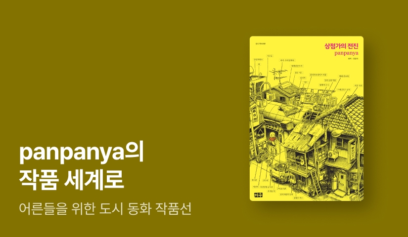 [30%▼] <상점가의 전진> 오픈 기념!