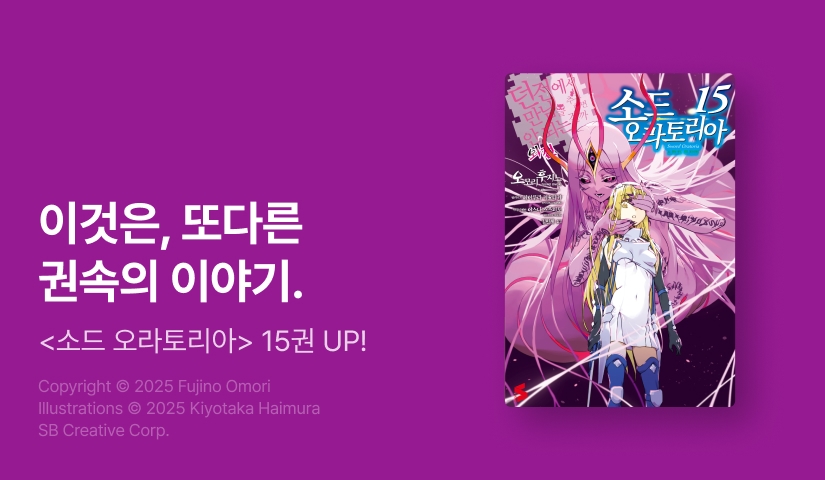 [10%▼] <소드 오라토리아> 후속권 UP!