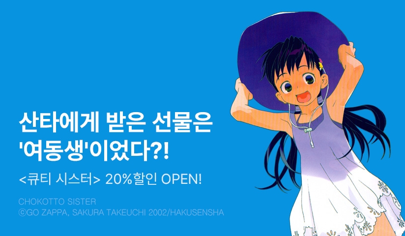 [20%▼] <큐티 시스터> 오픈 기념!