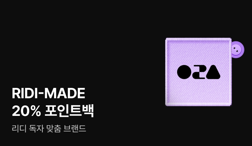리디메이드(RIDI-MADE)