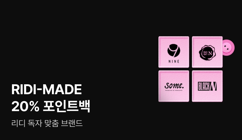 리디메이드(RIDI-MADE)