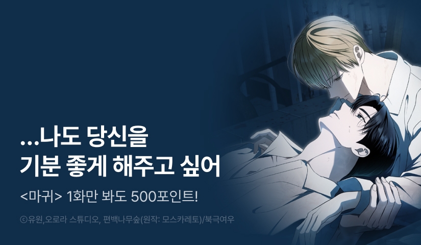 [500 포인트] <마귀> 열람 포인트!