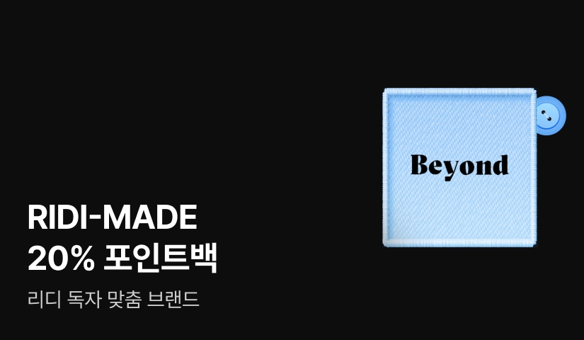 리디메이드(RIDI-MADE)