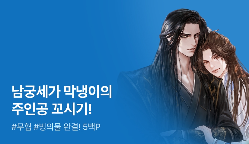 수양 <창천만리> 연참으로 완결!