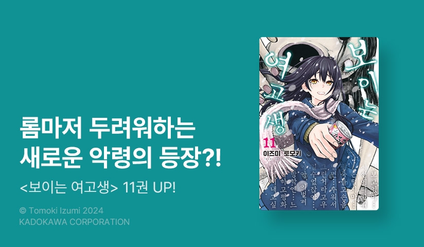 [30%▼] <보이는 여고생> 후속권 UP!