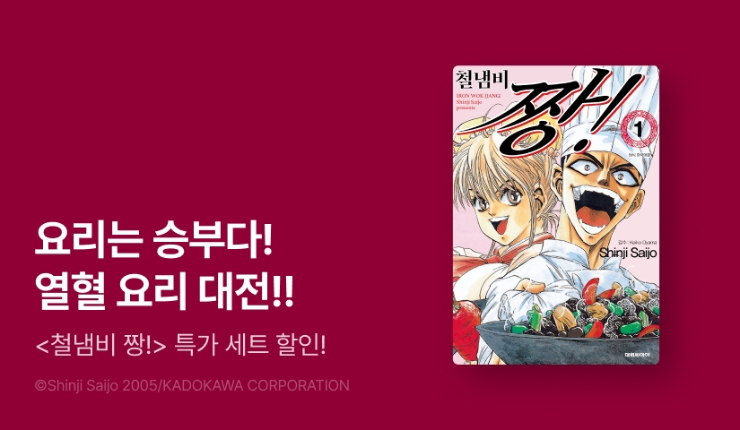 [30%▼] <철냄비 짱!> 세트 할인!