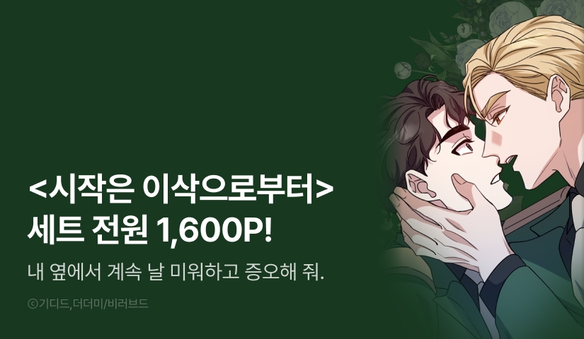 [전원 포인트] <시작은 이삭으로부터> 시즌1 e북 세트&전원 포인트!