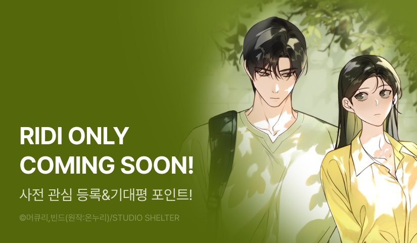 [COMING SOON] <우정은 없다>