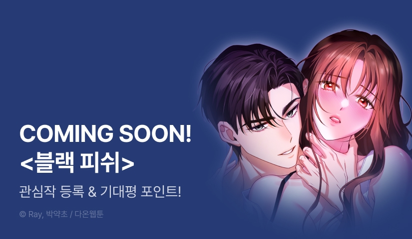 [COMING SOON] <블랙 피쉬>