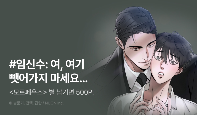 [500 포인트] <모르페우스> 별★포인트!