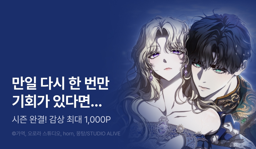 [EVENT] <호수에 던지는 돌멩이> 시즌 완결!