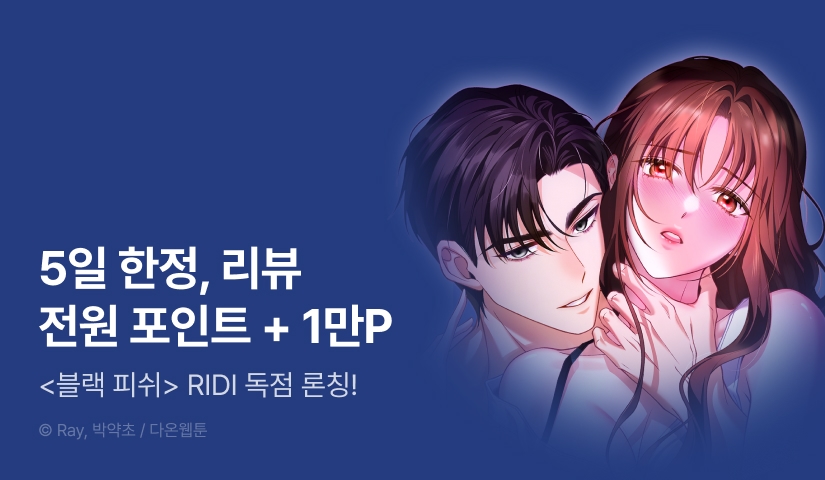 [전원 포인트] <블랙 피쉬> 론칭!