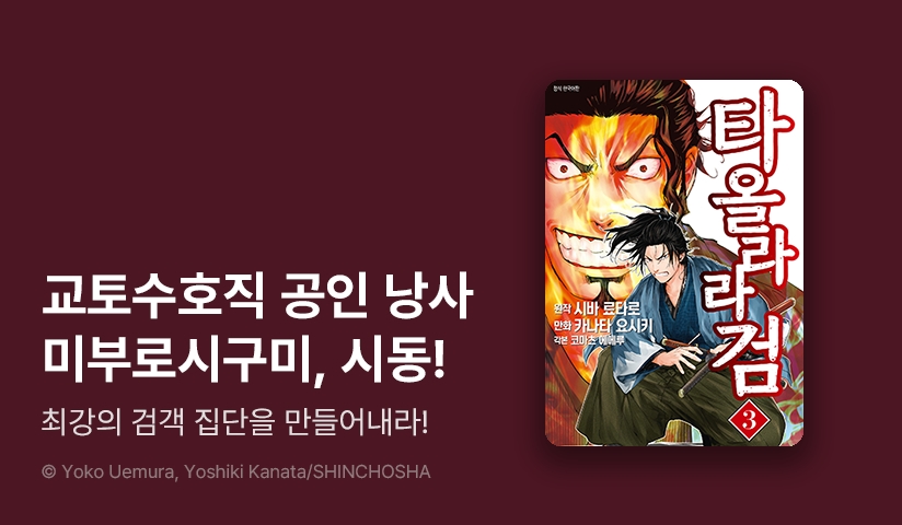[10%▼] <타올라라 검> 후속권 UP!