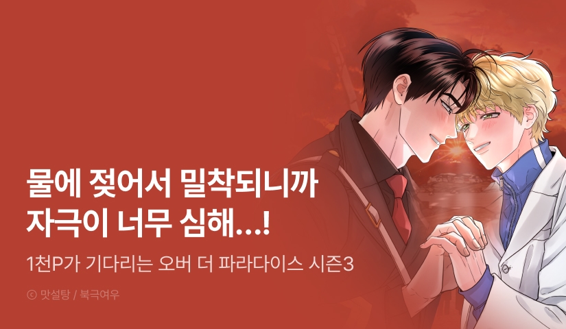 [1,000 포인트] <오버 더 파라다이스> 시즌3 시작!