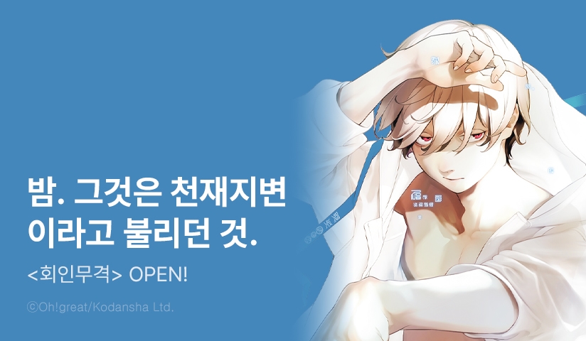 [10%▼] <회인무격> 오픈 기념!