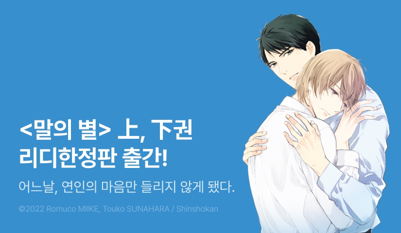 [EVENT] <말의 별> 上, 下 (리디한정판) 출간!