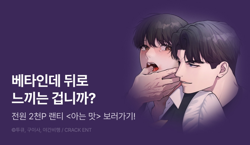 전원 랜덤티켓! <아는 맛>