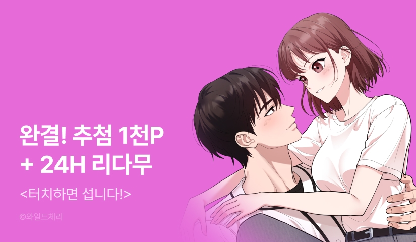 [EVENT] <터치하면 섭니다!> 완결!