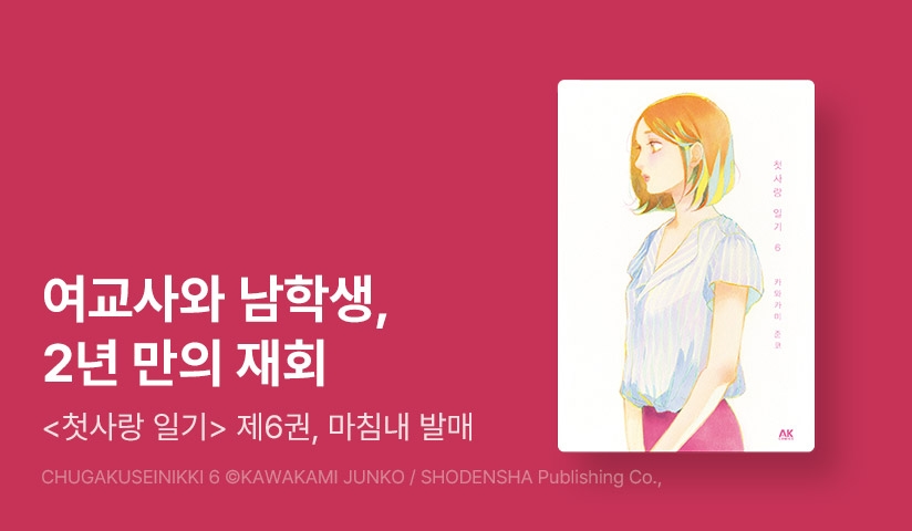 [30%▼] <첫사랑 일기> 후속권 UP!