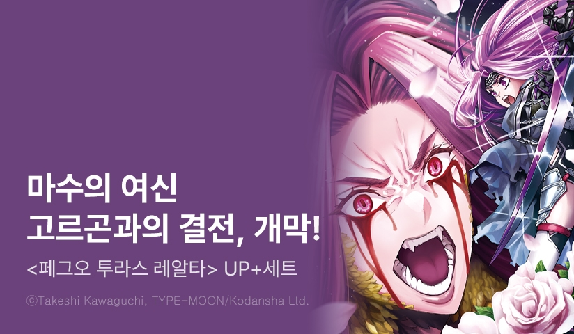 [30%▼] <페이트 그랜드 오더 -투라스 레알타-> 후속권 UP!