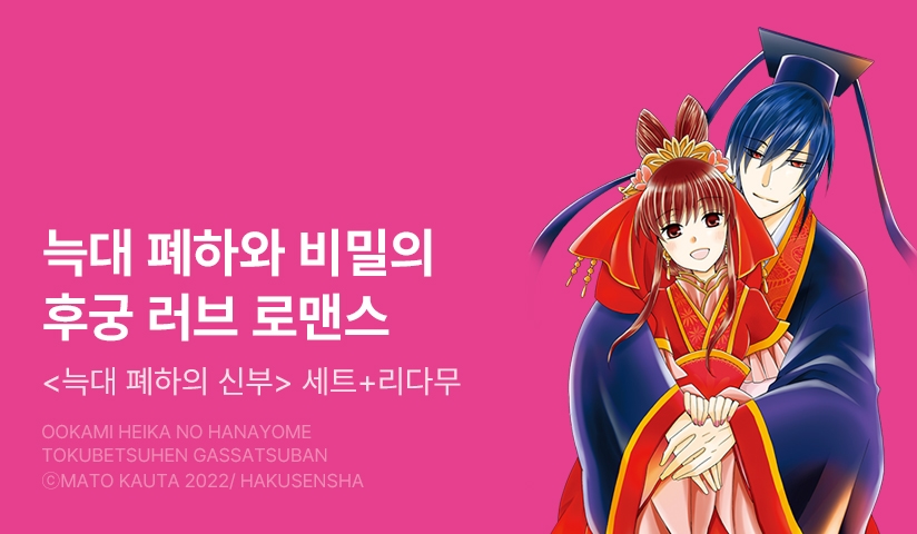 [20%▼] <늑대 폐하의 신부> 세트 할인!