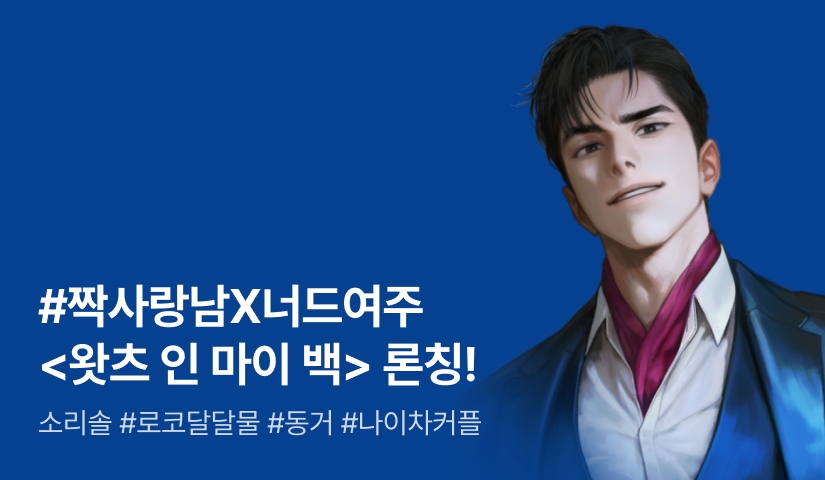 [전원 증정] 소리솔 <왓츠 인 마이 백(What's in My Bag)> 론칭!