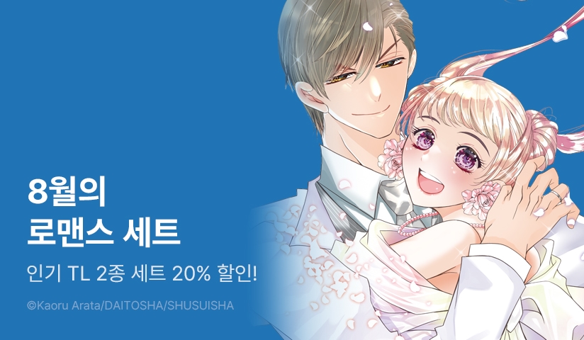 [20%▼] 인기 TL 2종 세트 할인!
