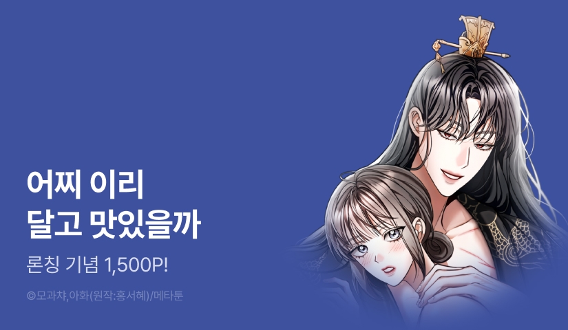 [RIDI ONLY] <[연정 단편선] 색과정> 론칭!
