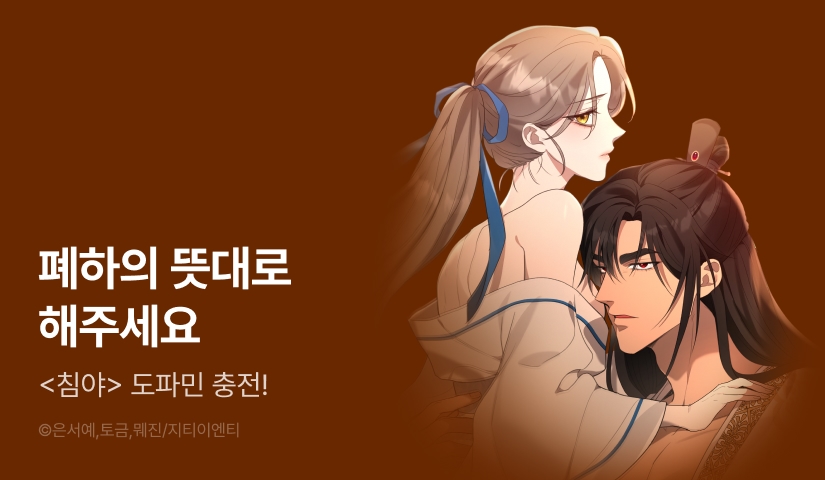 [EVENT] <침야> 도파민 충전!