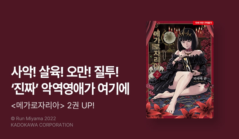 [10%▼] <메가로자리아> 후속권 UP!