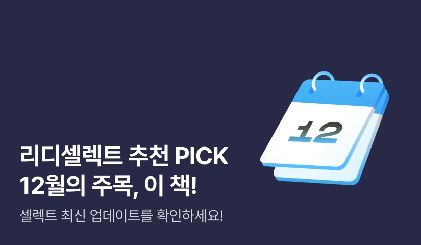 🗓️ [셀렉트] 신작 캘린더