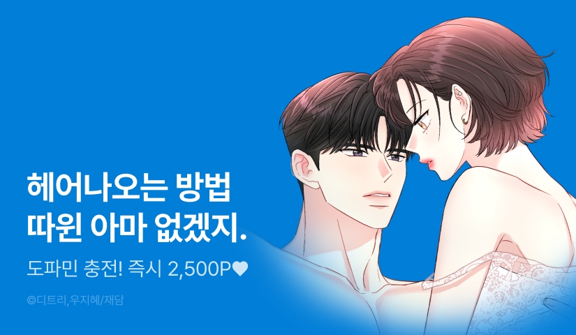 [전원 포인트] <네가 온 여름> 도파민 충전!
