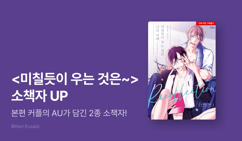 [EVENT] <미칠듯이 우는 것은 나의 차례>, <미칠듯이 우는 것은 나의 차례；β> 2종 소책자 UP!