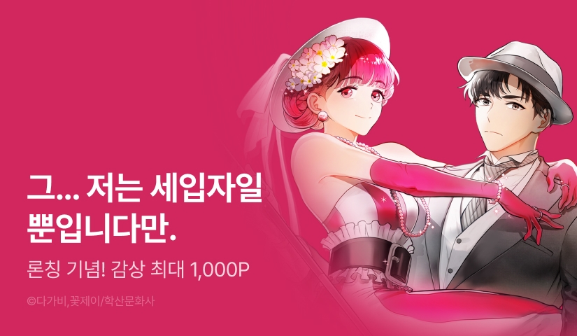 [EVENT] <쇼윈도의 품격> 론칭!