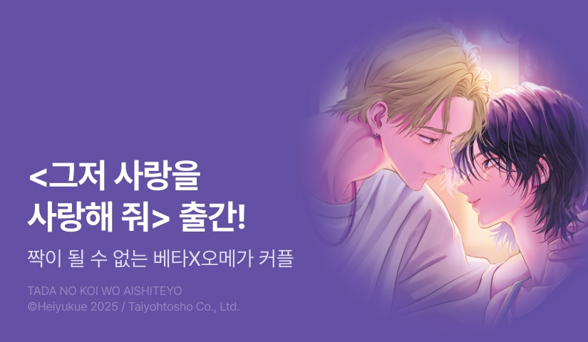 [EVENT] <그저 사랑을 사랑해 줘> 출간!
