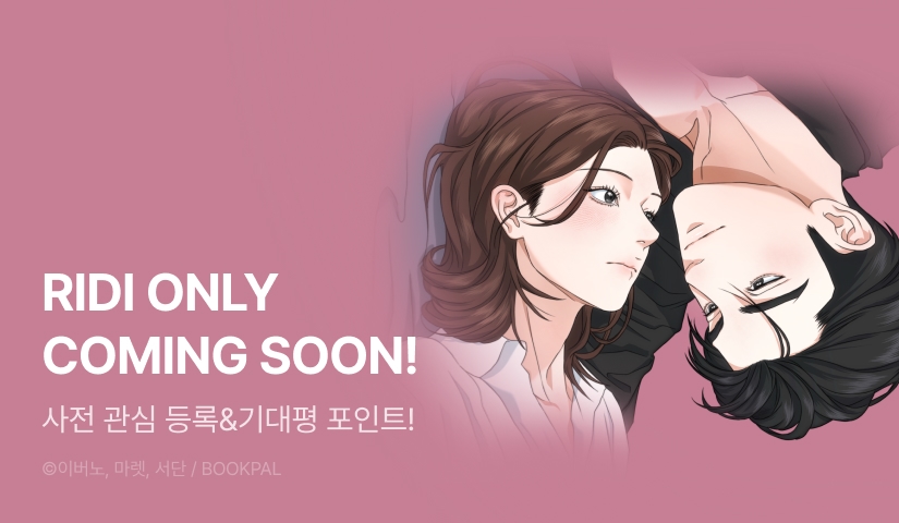 [COMING SOON] <절친 연애로그>