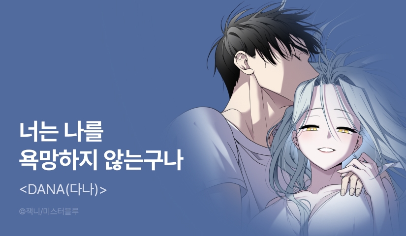 [EVENT] <DANA(다나)> 론칭!