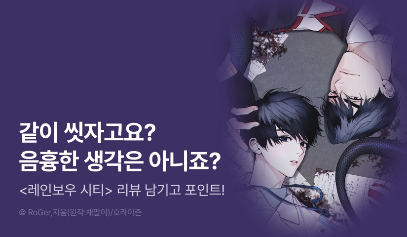 [500 포인트] <레인보우 시티> 리뷰 포인트!