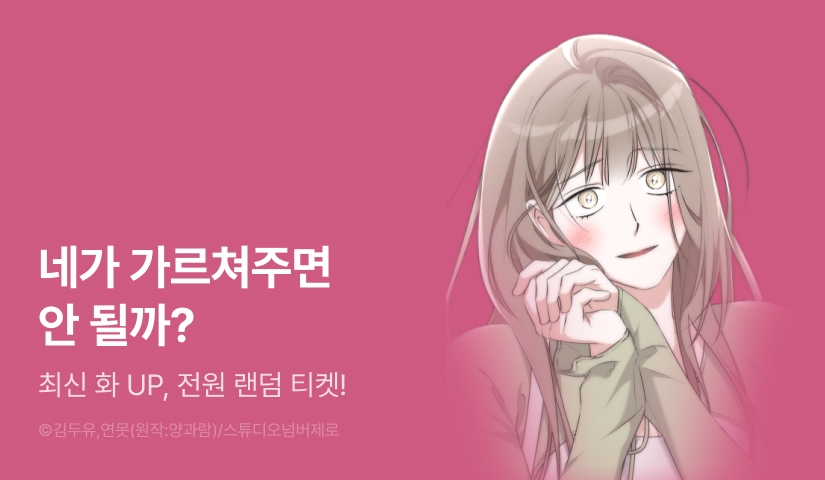[전원 포인트] <음란한 딸기 우유> 최신 화 UP!
