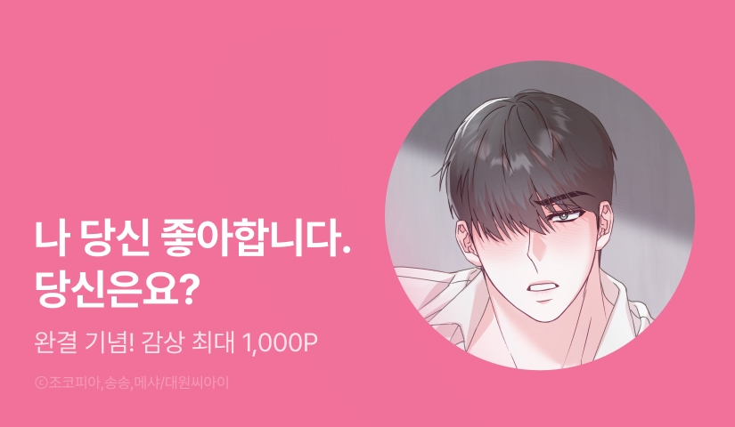 [EVENT] <우유맛 후배님> 완결!