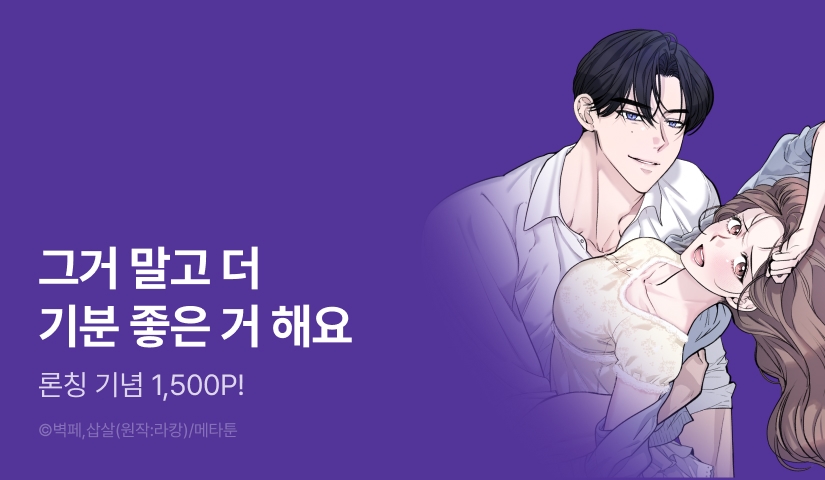 [RIDI ONLY] <[순정 단편선] 크고 아름다운 남자를 그렸을 뿐인데> 론칭!
