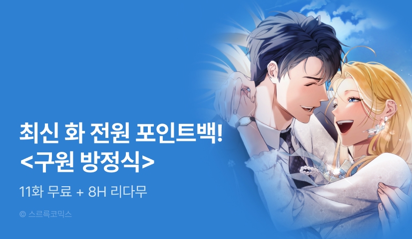 [전원 포인트] <구원 방정식> 최신 화 UP!