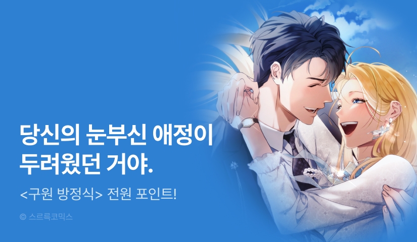 [전원 포인트] <구원 방정식> 최신 화 UP!