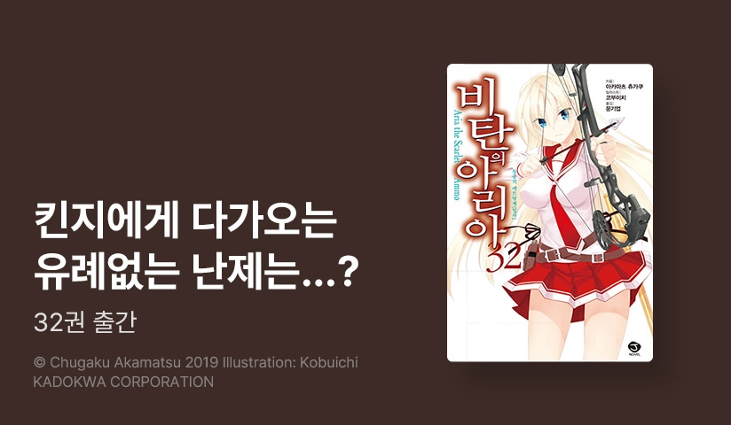[30%▼] <비탄의 아리아> 후속권 UP!