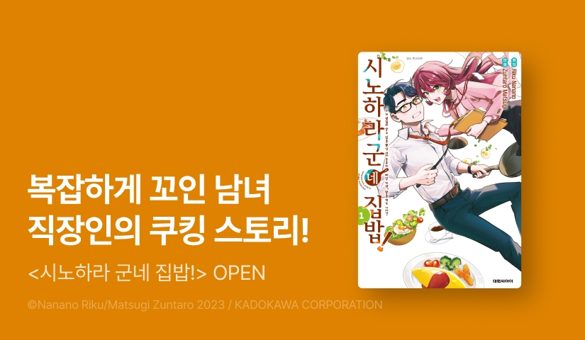 [10%▼] <시노하라 군네 집밥!> 오픈 기념!